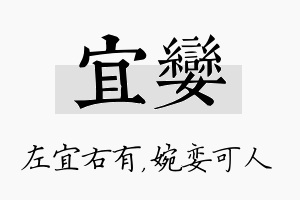 宜娈名字的寓意及含义