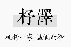 杼泽名字的寓意及含义