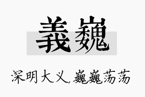 义巍名字的寓意及含义