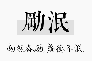 励泯名字的寓意及含义