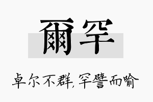 尔罕名字的寓意及含义