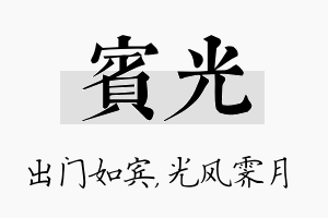 宾光名字的寓意及含义