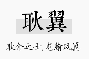 耿翼名字的寓意及含义