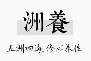 洲养名字的寓意及含义