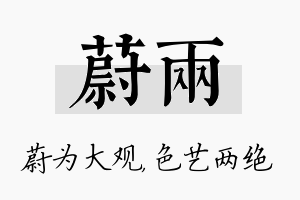 蔚两名字的寓意及含义