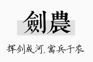 剑农名字的寓意及含义