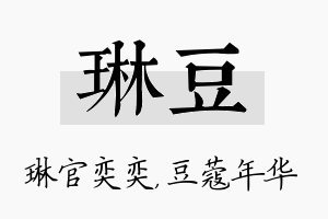 琳豆名字的寓意及含义