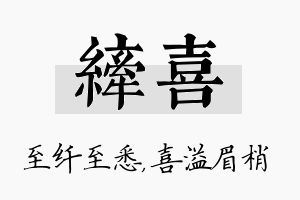 纤喜名字的寓意及含义