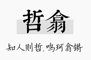 哲翕名字的寓意及含义