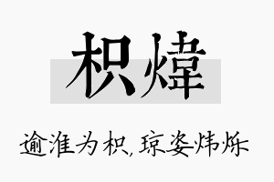 枳炜名字的寓意及含义