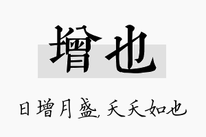 增也名字的寓意及含义