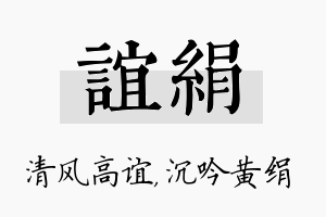 谊绢名字的寓意及含义