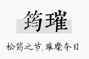 筠璀名字的寓意及含义