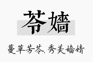 苓嫱名字的寓意及含义