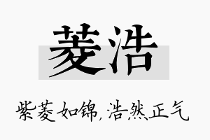 菱浩名字的寓意及含义