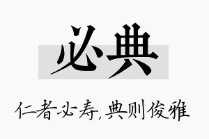 必典名字的寓意及含义