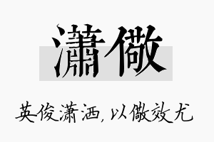 潇儆名字的寓意及含义