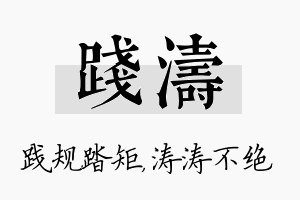 践涛名字的寓意及含义