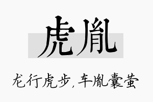 虎胤名字的寓意及含义