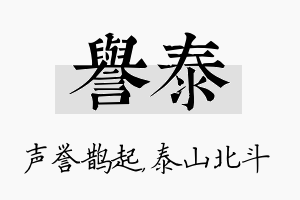 誉泰名字的寓意及含义