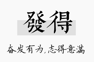 发得名字的寓意及含义