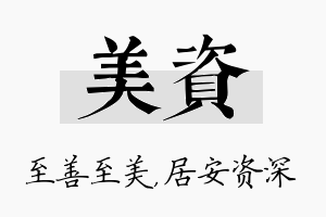 美资名字的寓意及含义