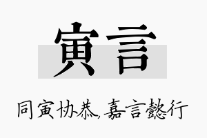 寅言名字的寓意及含义