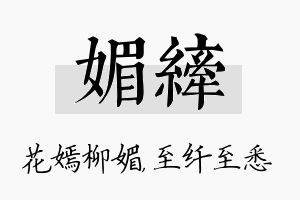 媚纤名字的寓意及含义