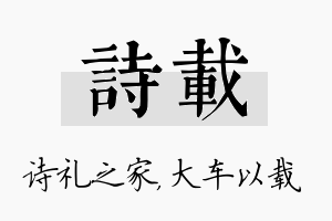 诗载名字的寓意及含义