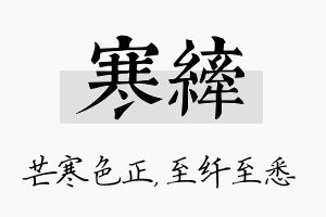 寒纤名字的寓意及含义