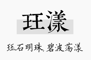 珏漾名字的寓意及含义