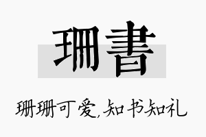 珊书名字的寓意及含义