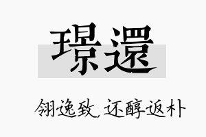 璟还名字的寓意及含义