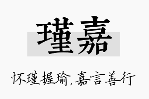 瑾嘉名字的寓意及含义