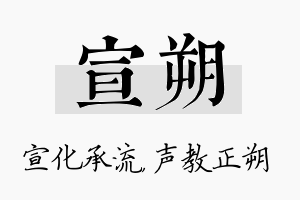 宣朔名字的寓意及含义