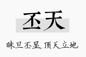 丕天名字的寓意及含义