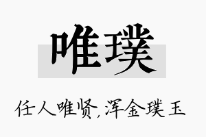 唯璞名字的寓意及含义