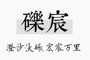 砾宸名字的寓意及含义