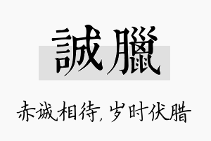 诚腊名字的寓意及含义