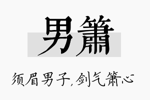 男箫名字的寓意及含义