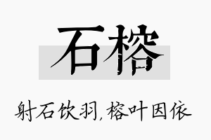 石榕名字的寓意及含义