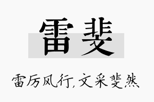 雷斐名字的寓意及含义