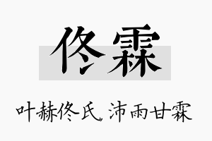 佟霖名字的寓意及含义