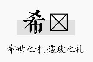 希瑷名字的寓意及含义