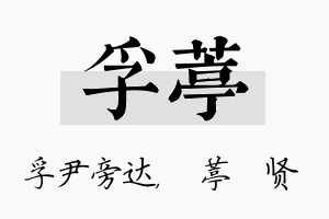 孚葶名字的寓意及含义