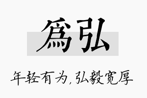 为弘名字的寓意及含义