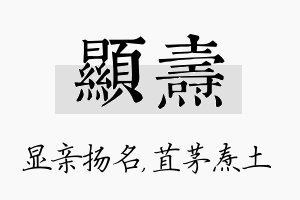 显焘名字的寓意及含义