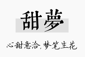 甜梦名字的寓意及含义