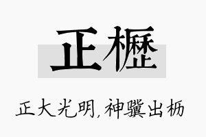 正枥名字的寓意及含义