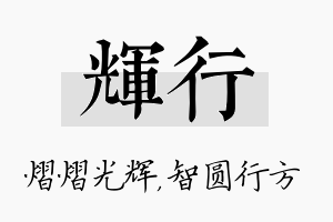 辉行名字的寓意及含义